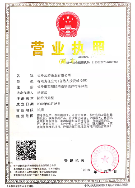 長沙云游茶業有限公司,湖南綠茶,紅茶價格,長沙毛尖批發,云游陶餈禮盒,云游茶業